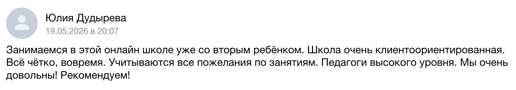 Отзыв родителя