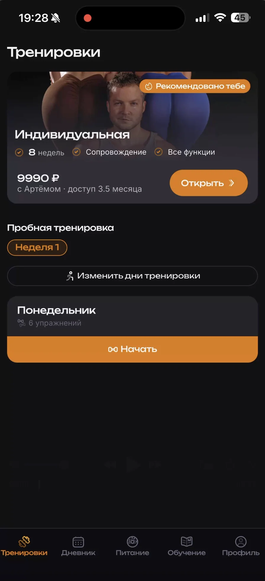 Спортивное приложение