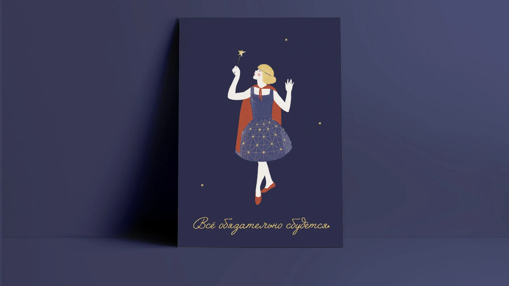 Открытка Сбудется O Paper Открытка Сбудется O Paper