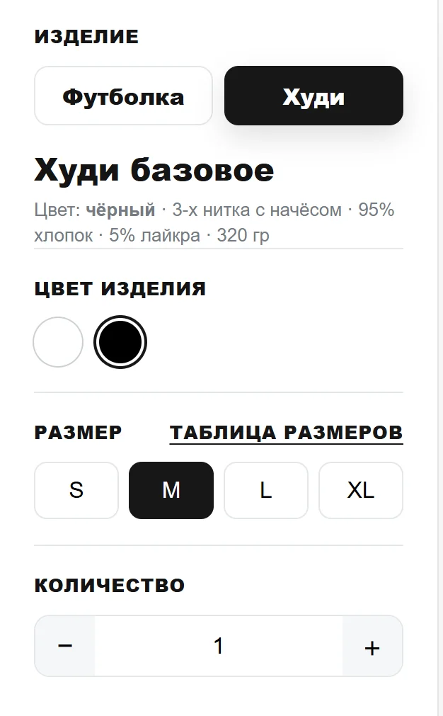 Панель выбора чёрного худи, цвета, размера M и количества в конструкторе Ducksize