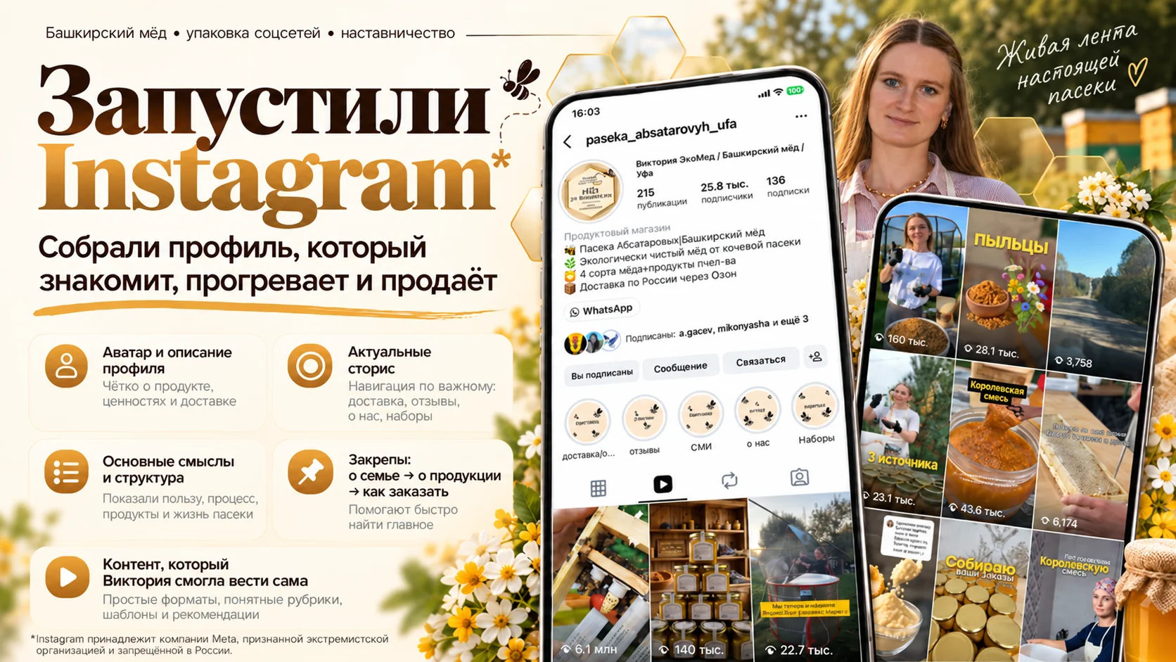 Упаковка Instagram проекта Виктории