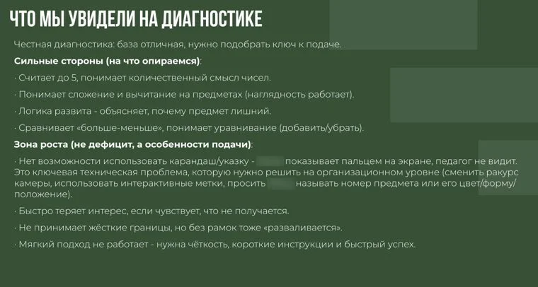 Что мы увидели на диагностике