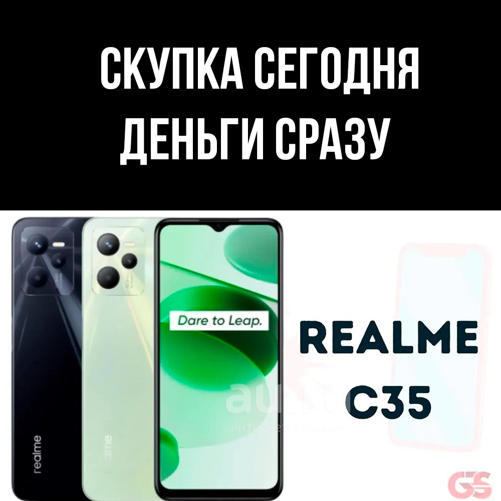 Продать смартфон Realme в Новосибирске - скупка реалми дорого 24/7