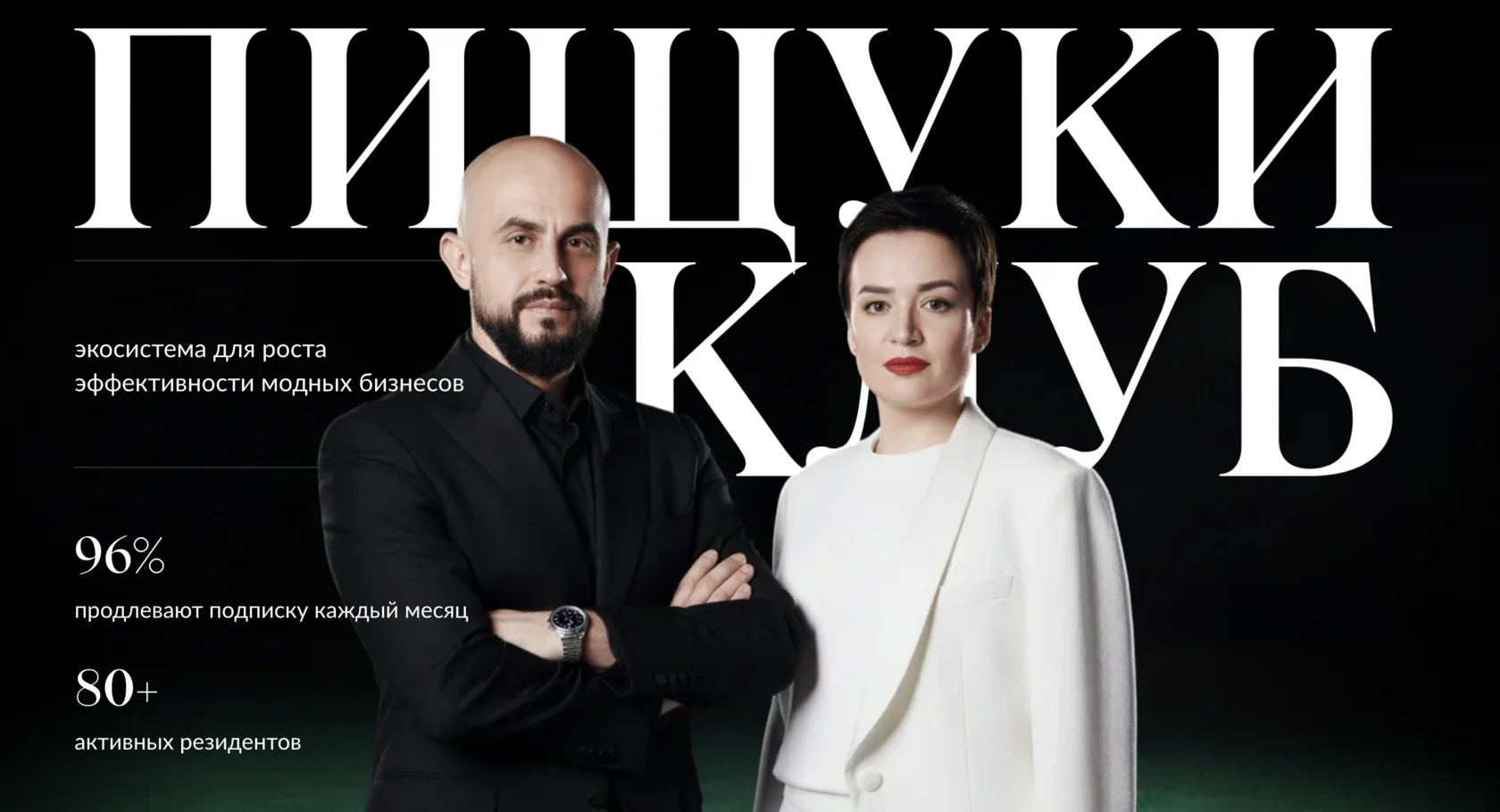 Пищуки Клуб