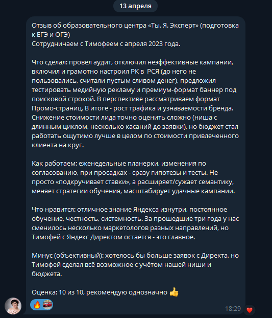 Скриншот: отзыв ОЦ «Ты. Я. Эксперт»
