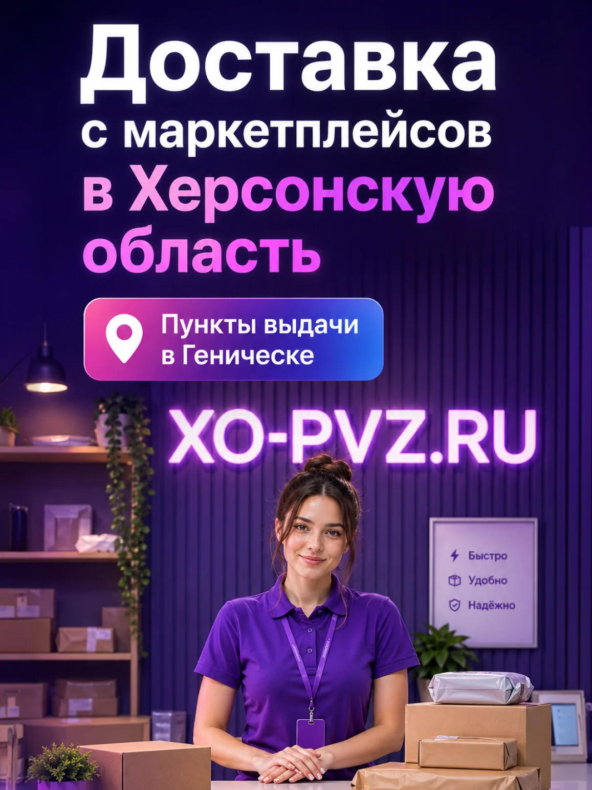 вайлдберриз херсонская область