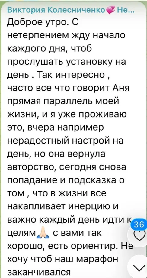 Отзыв участницы о ежедневном ритме марафона