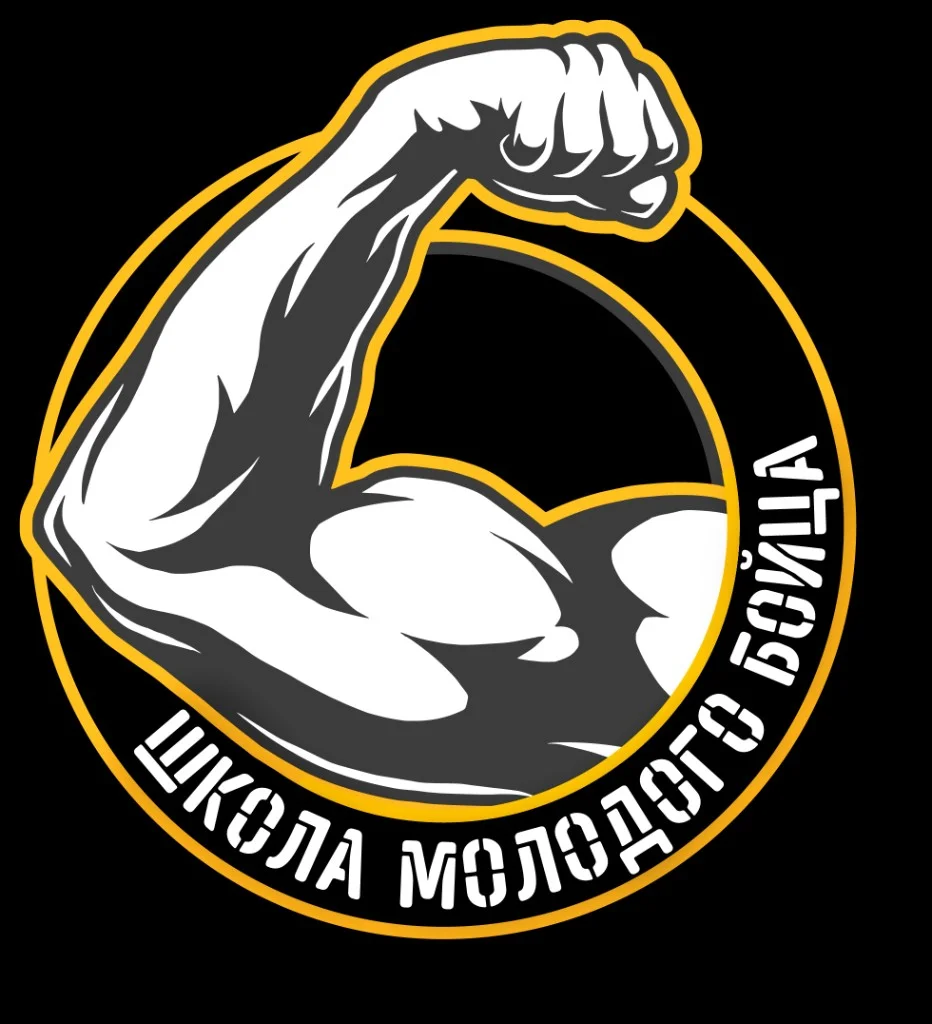 Школа молодого бойца