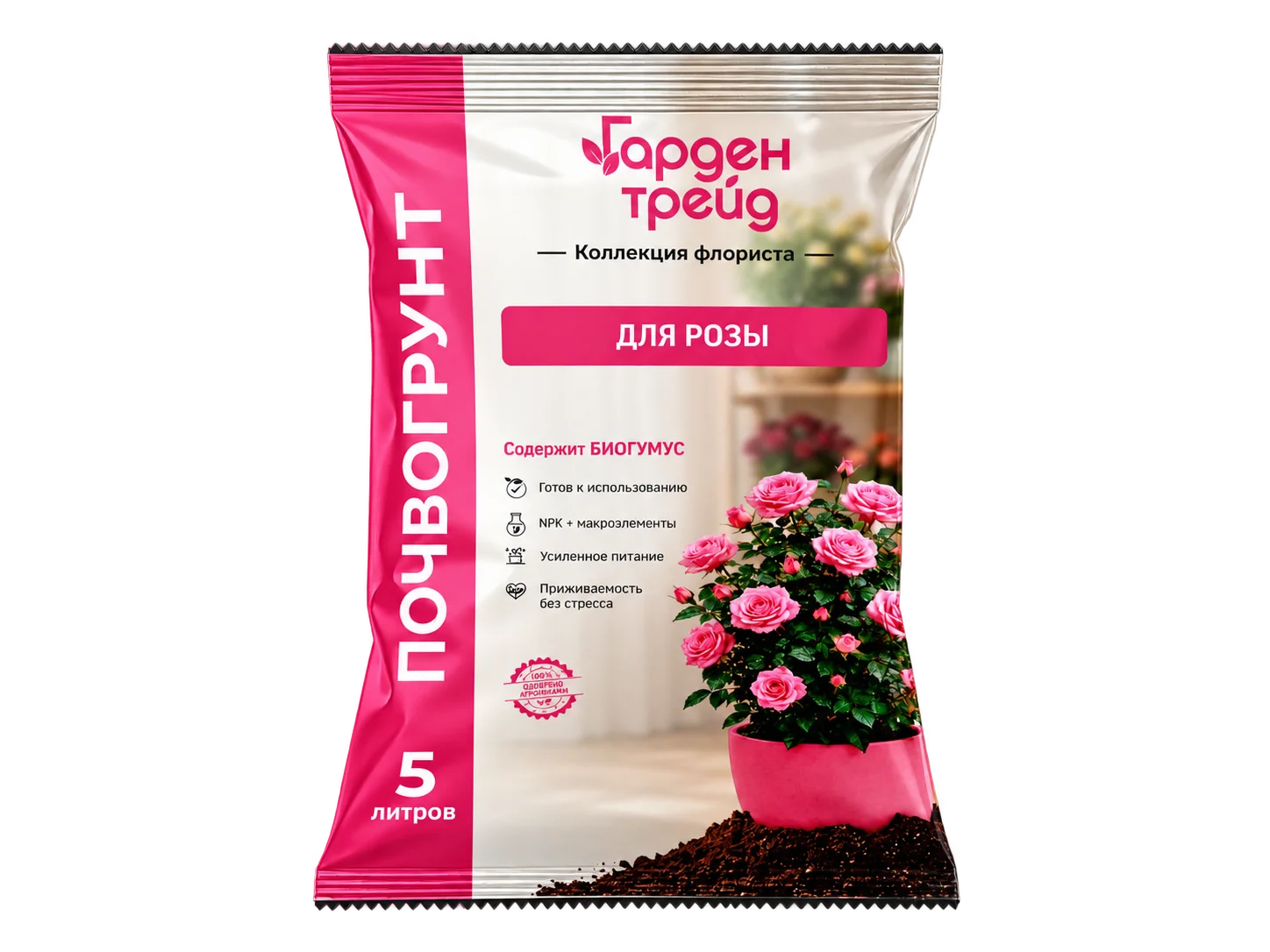 Для розы Гарден Трейд 5 литров