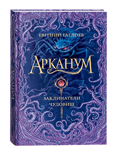 ARCANUM Julien Martinez 2011年 Серия «Арканум»