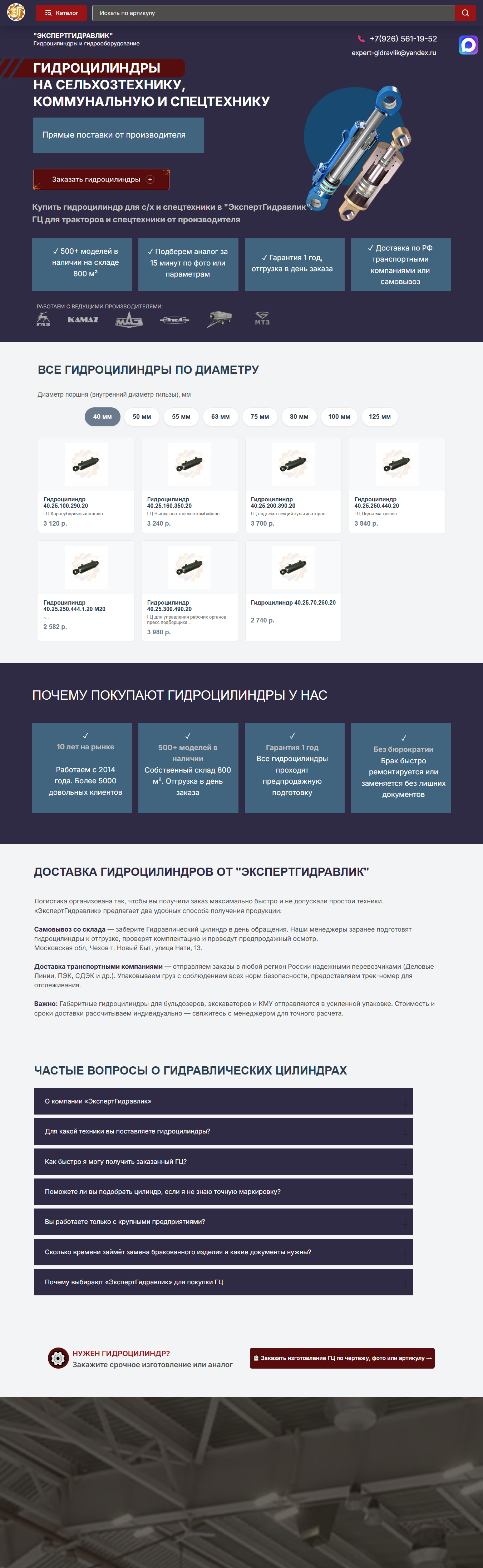 Гидроцилиндры