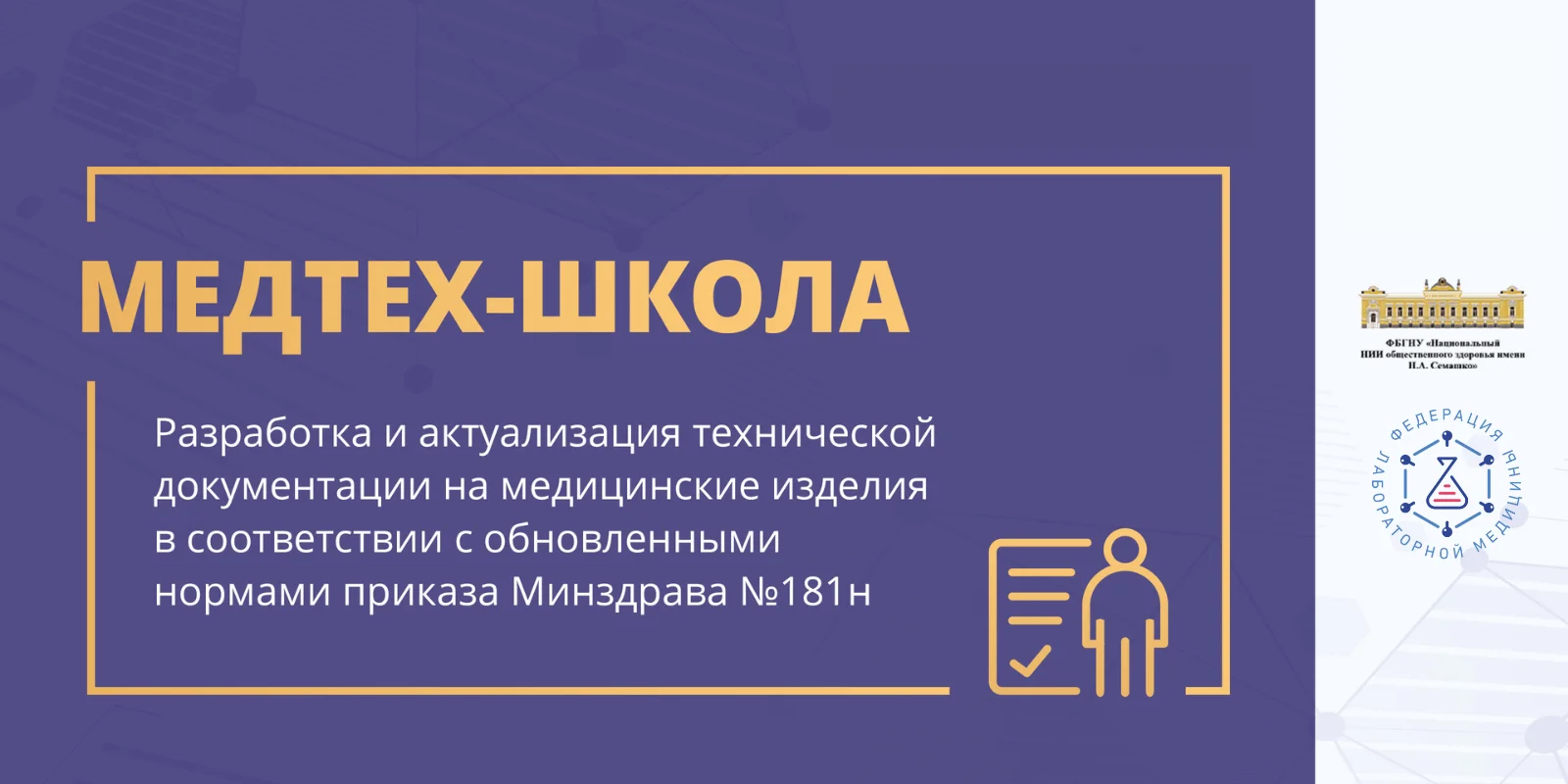 Медтех школа