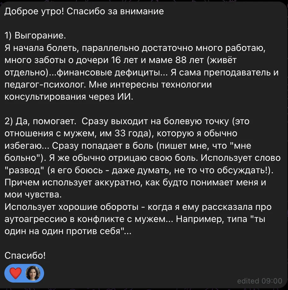 Отзыв: выгорание, забота о семье, помощь консультирования через ИИ