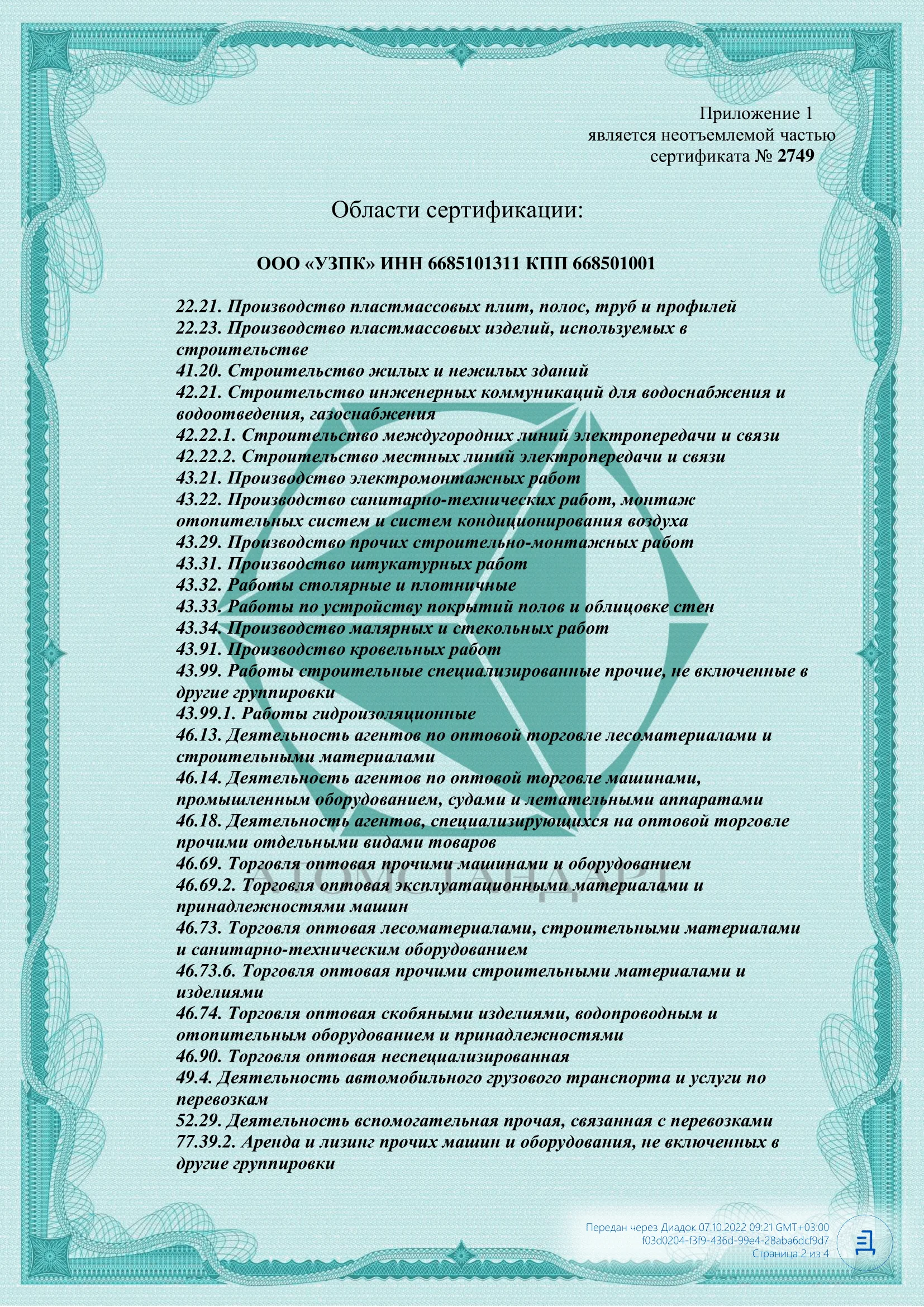 Сертификат