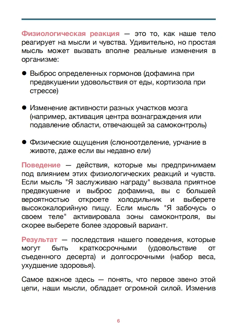 Страница книги 6