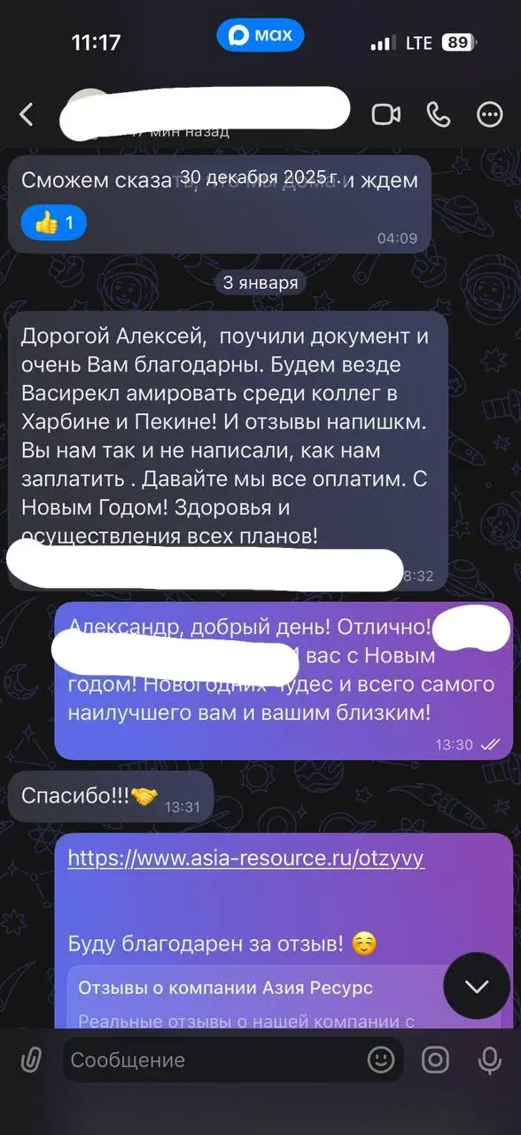 Отзыв клиента после доставки