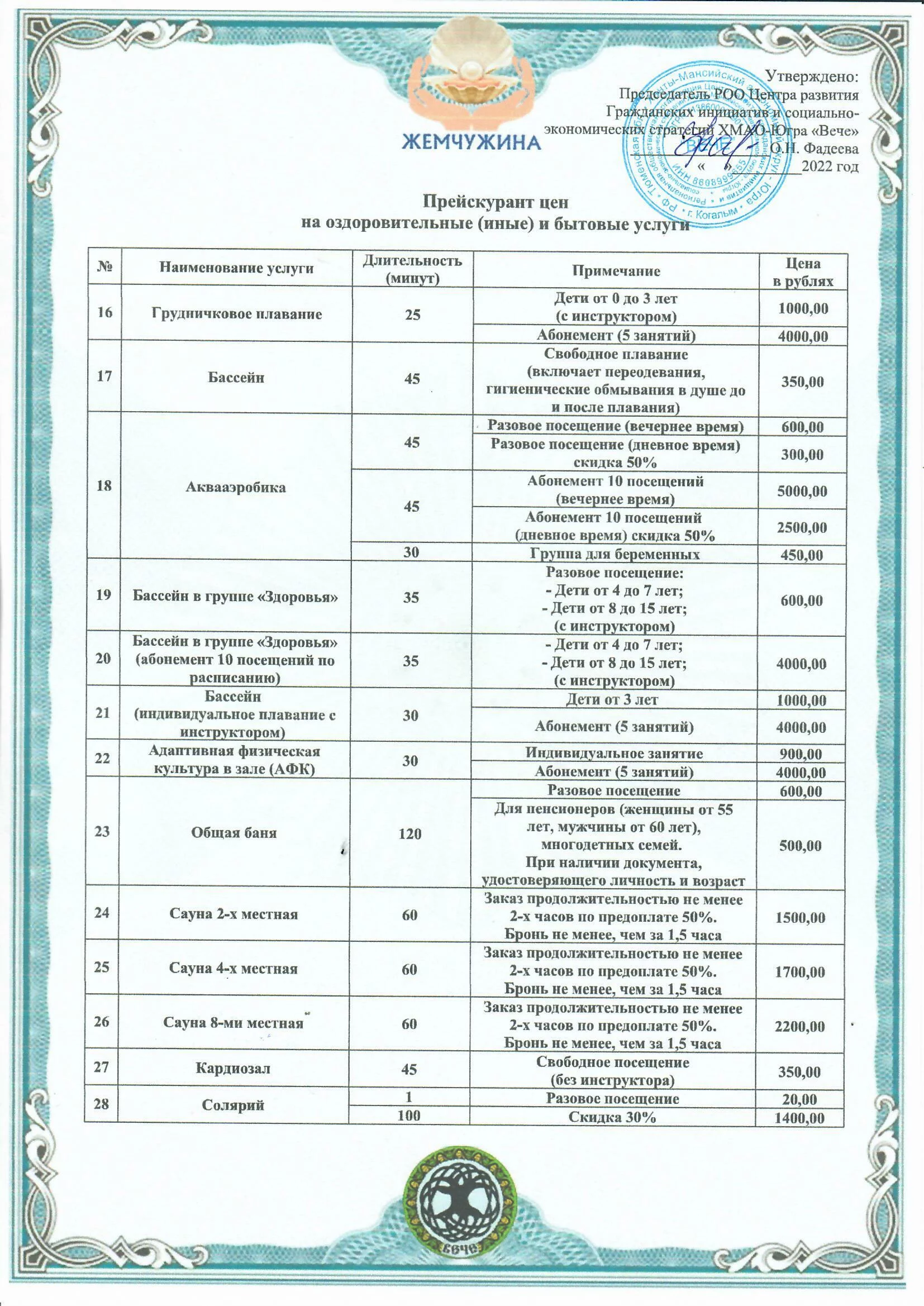 ЖЕМЧУЖИНА — СОЦИАЛЬНО-ОЗДОРОВИТЕЛЬНЫЙ ЦЕНТР