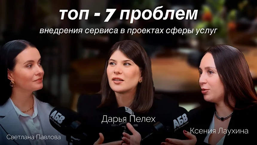 Топ 7 проблем внедрения сервиса
