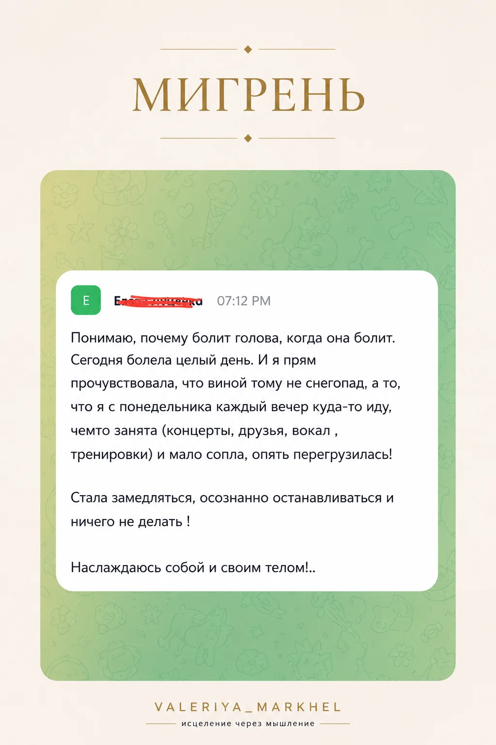 Отзыв участника