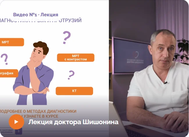 Лекция доктора Шишонина
