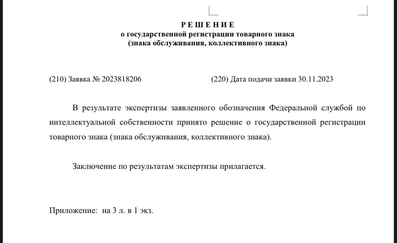 Документы по регистрации товарного знака