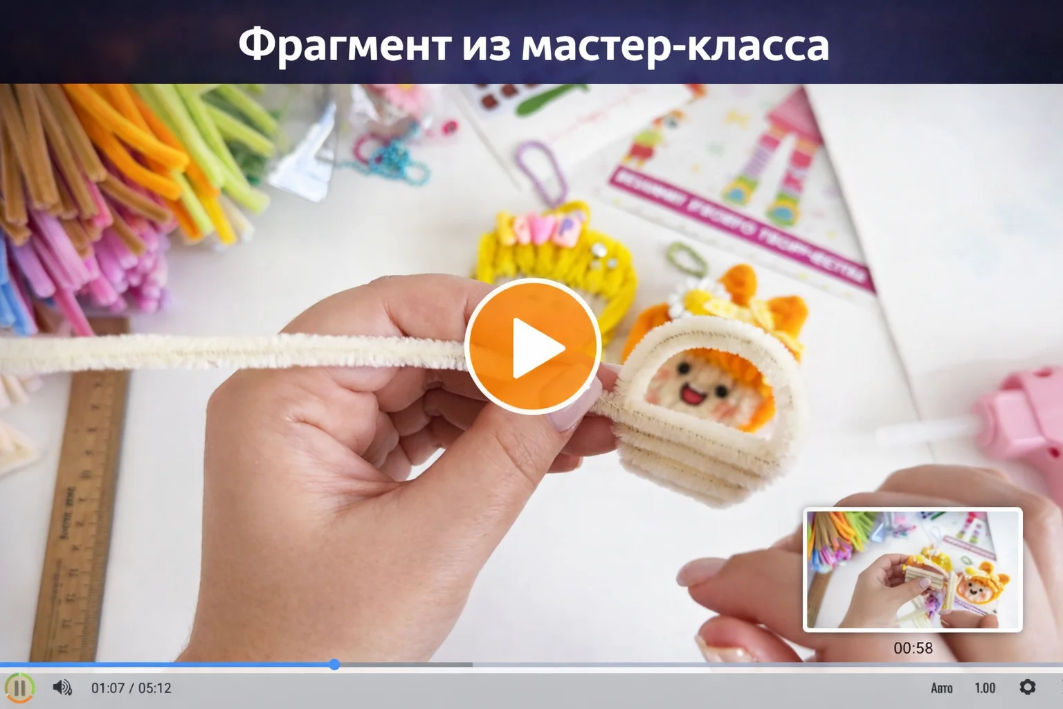 Фрагмент из мастер-класса