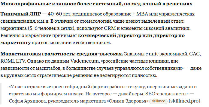 результат от Claude — портрет ЛПР