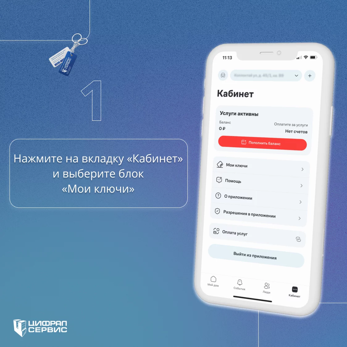 Как подтвердить ключ в мобильном приложении «Умный Дом.ru»?