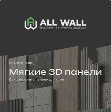 Каталог и прайс лист ALL WALL (мягкие панели)
