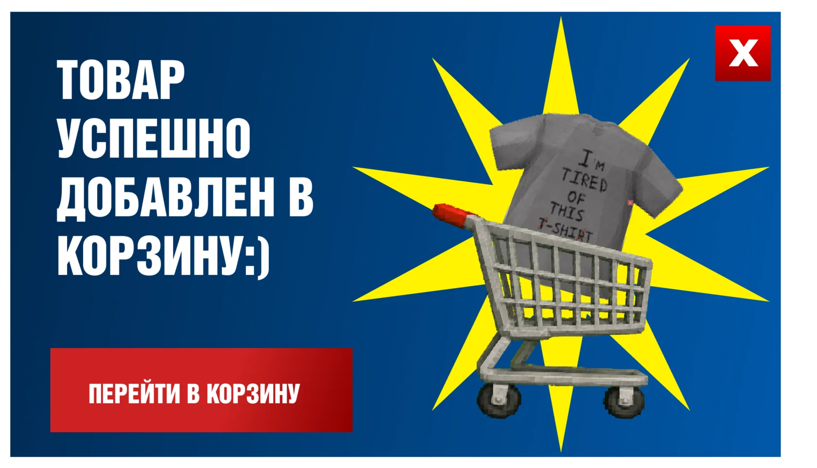 Товар успешно добавлен в корзину