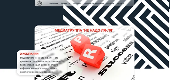 Не надо ля-ля