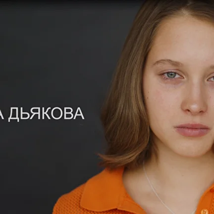 Дьякова Ульяна