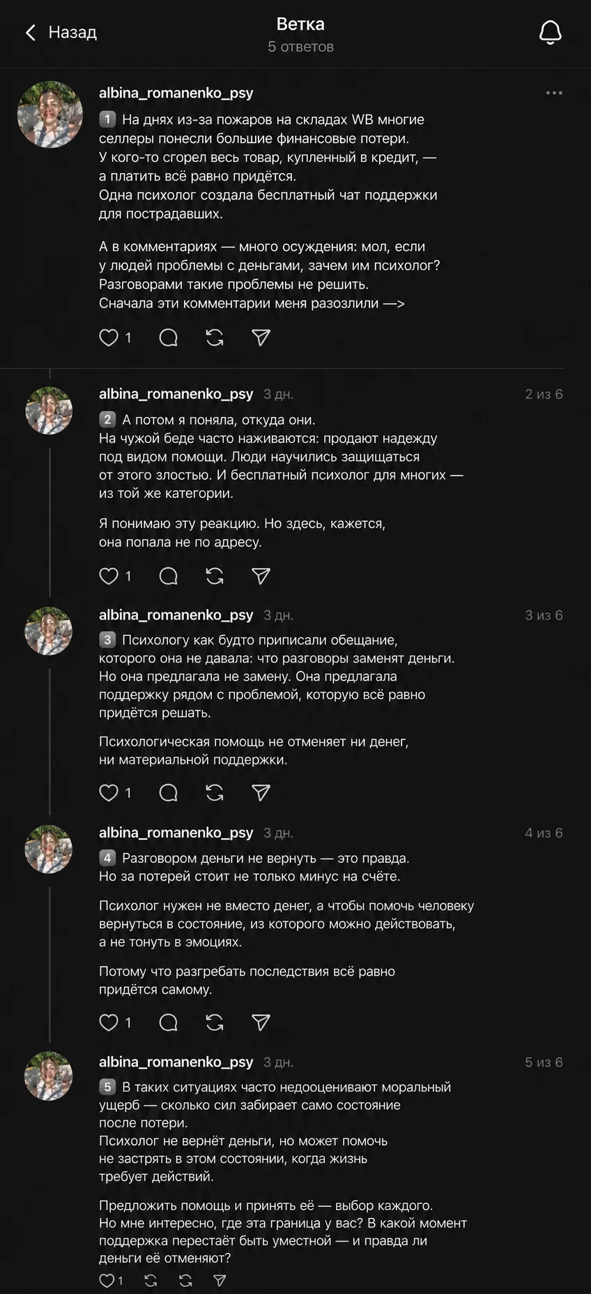 Превью ветки Threads