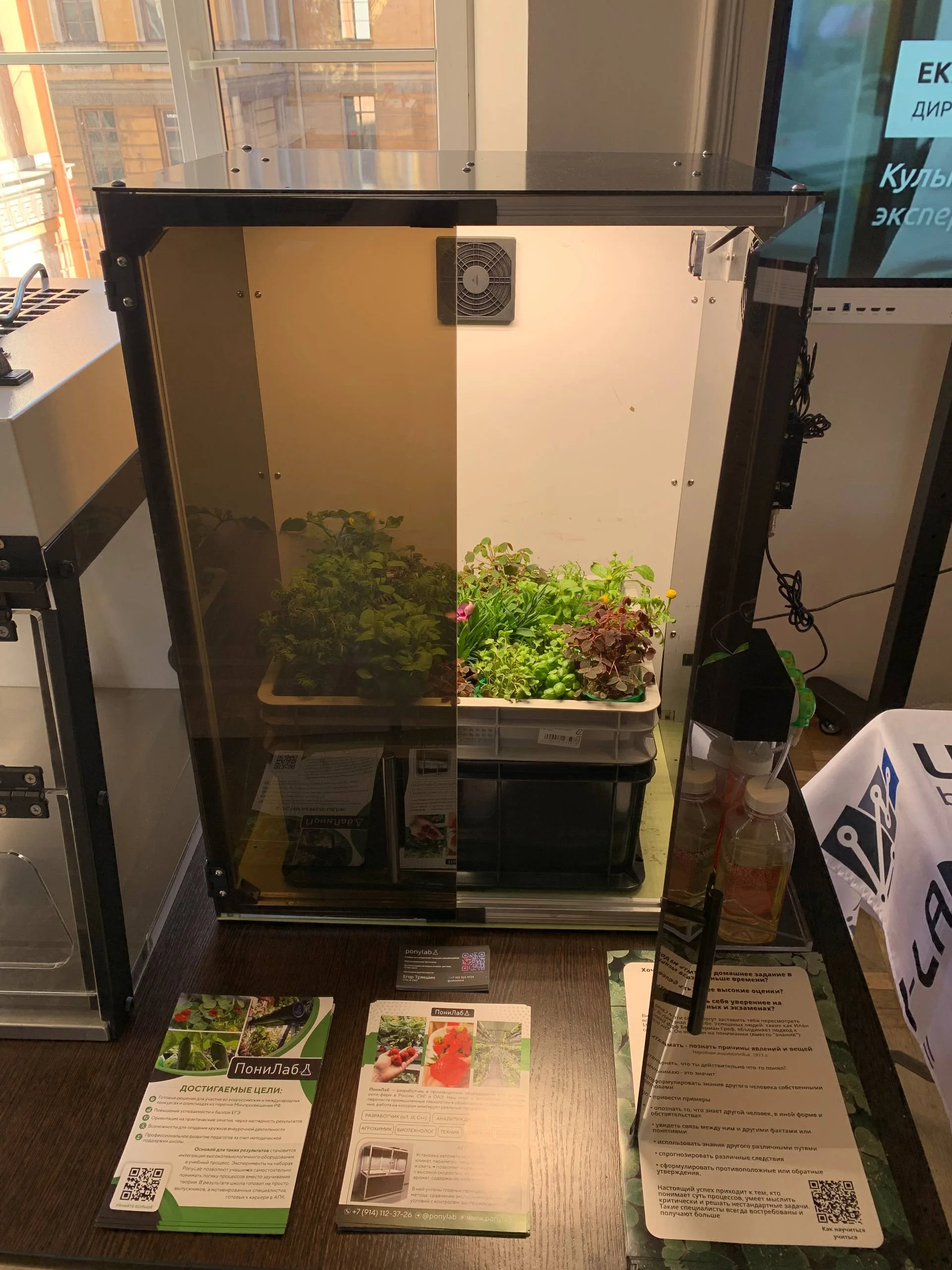 Умная теплица