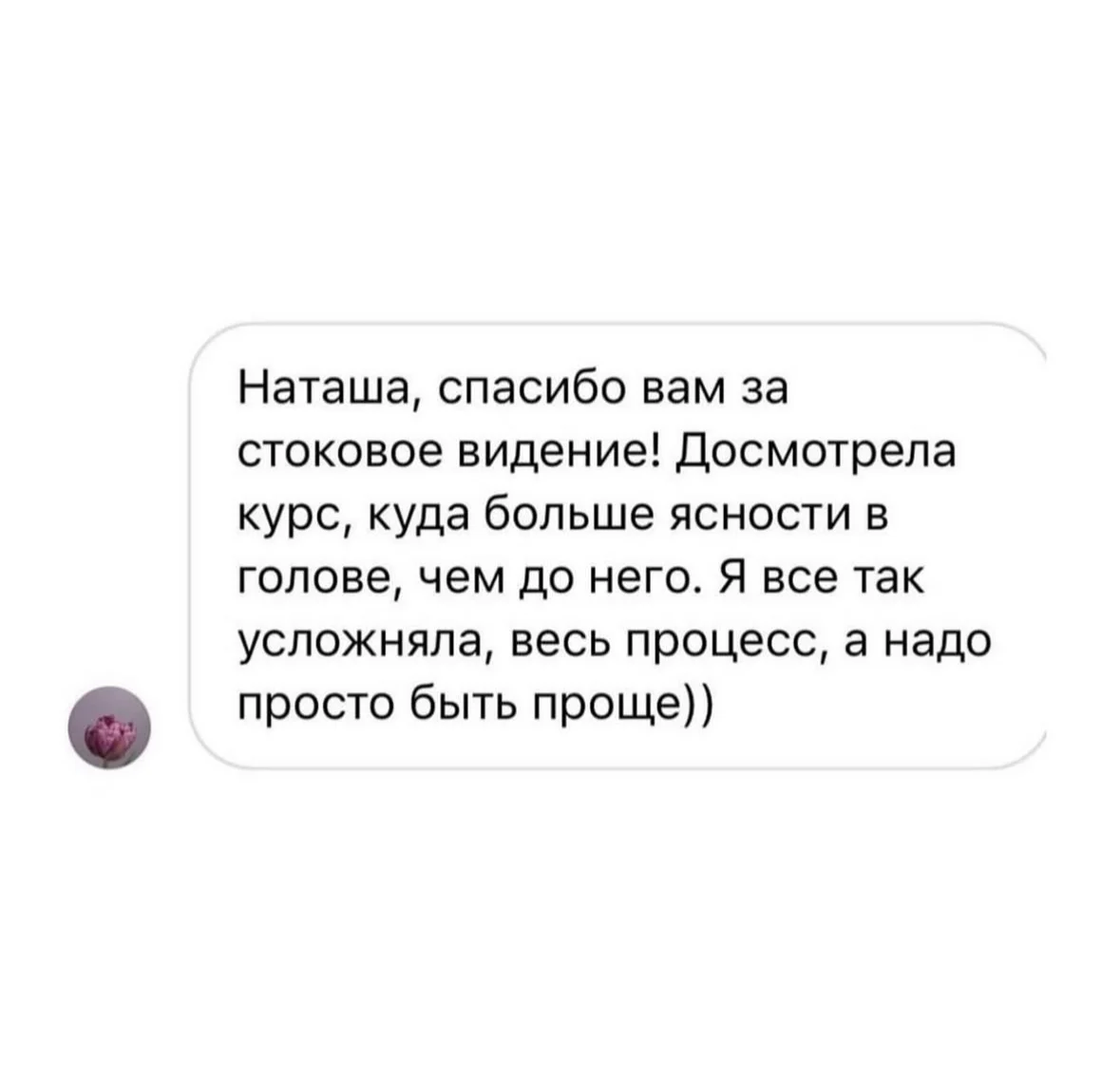 Отзыв участницы курса