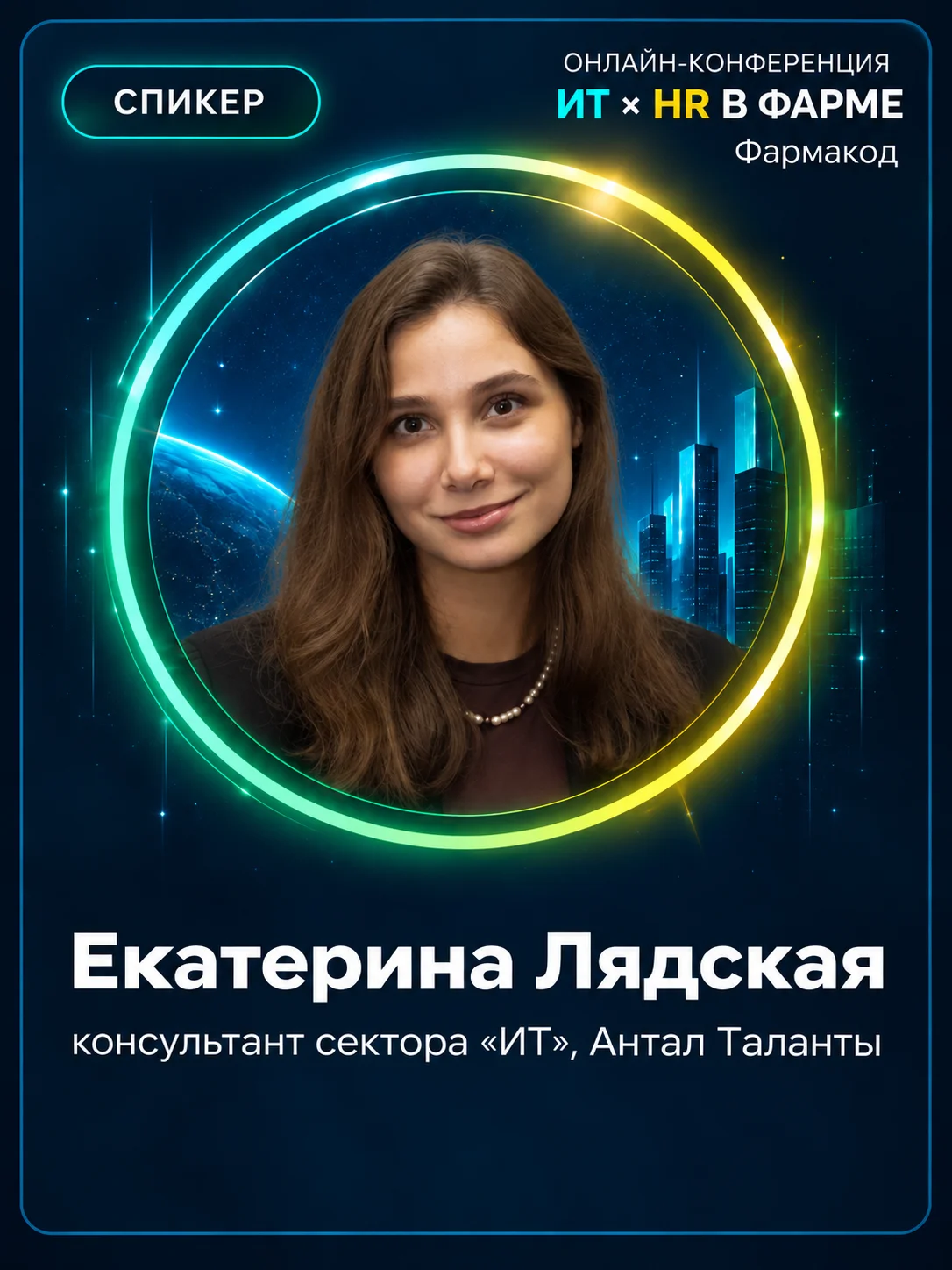 Екатерина Лядская