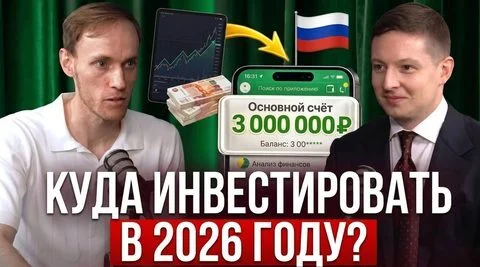 Куда инвестировать в 2026 году