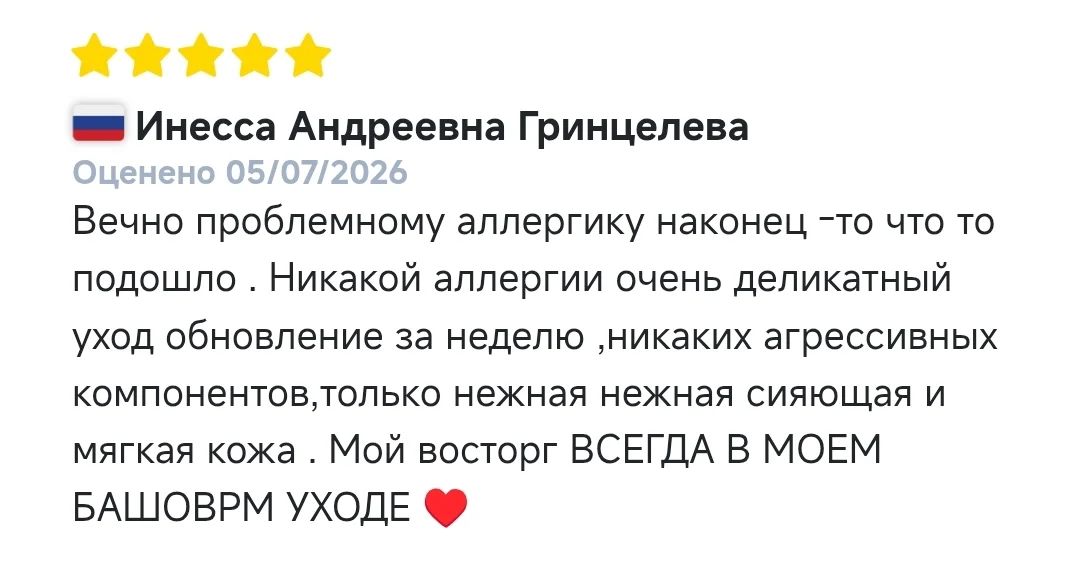Отзыв Инессы о деликатном уходе сывороткой ESSENS с бакучиолом