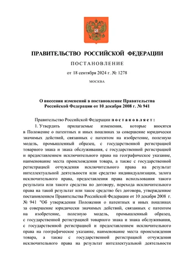 Постановление Правительства РФ №1278