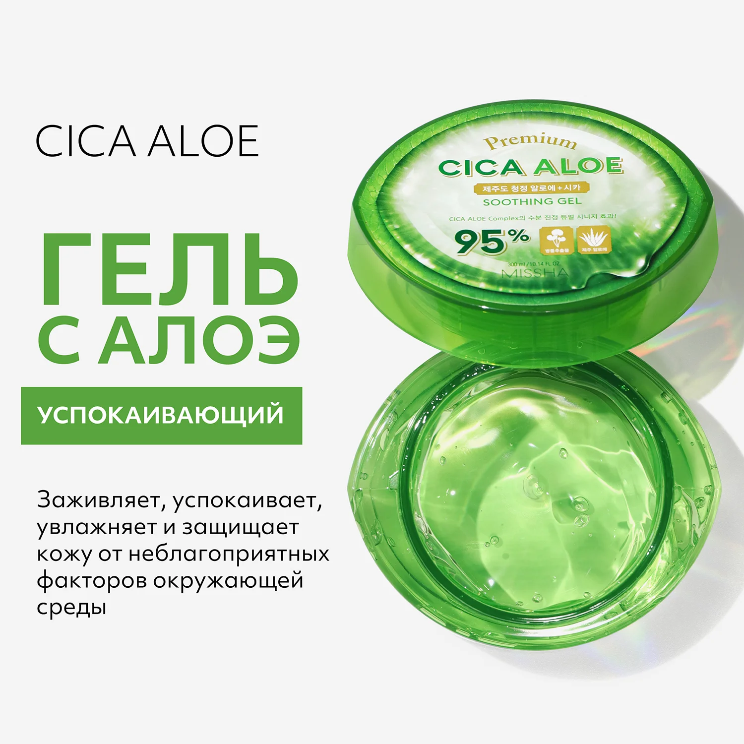 Premium Cica Aloe Soothing Gel