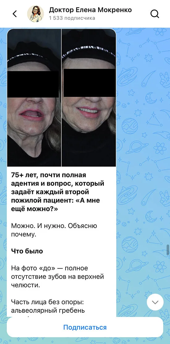 Пост из канала Доктор Елена Мокренко