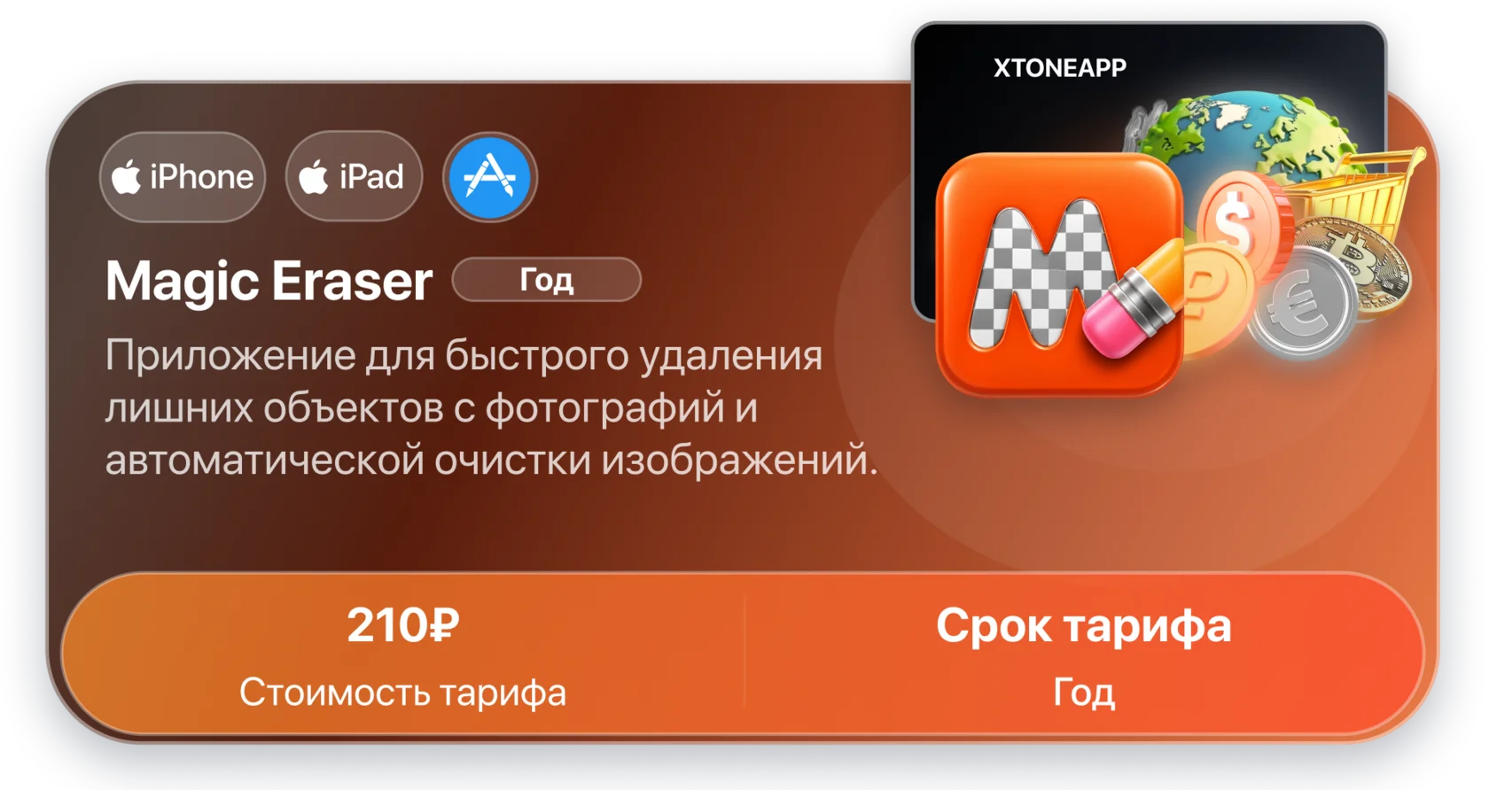 Magic Eraser