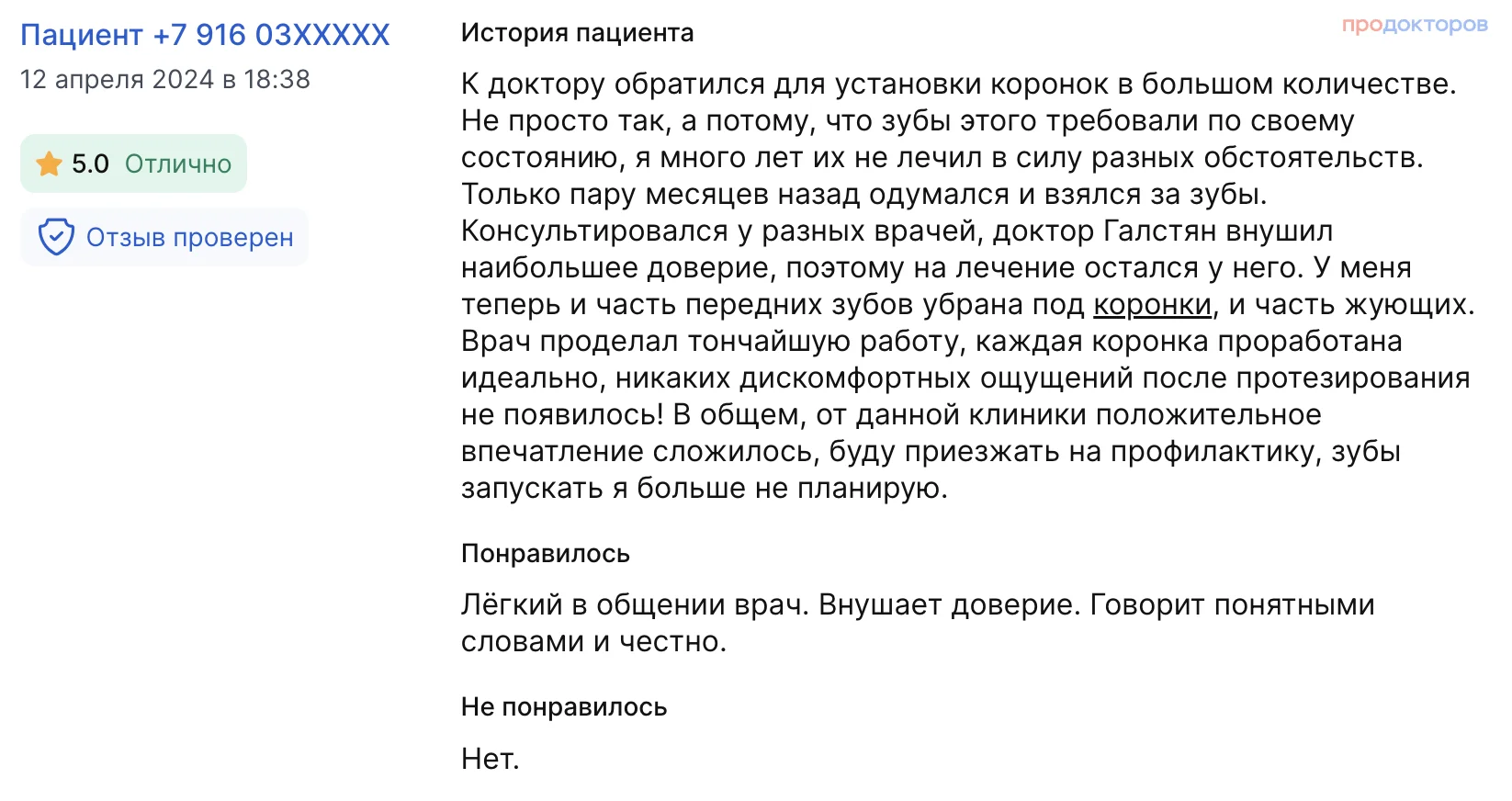 Скриншот отзыва