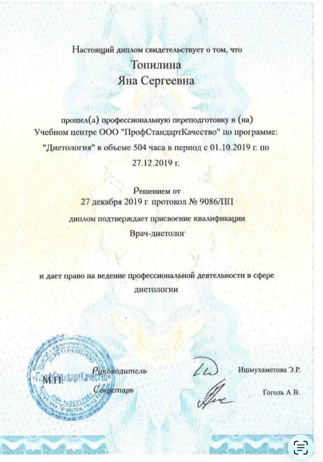 Диплом