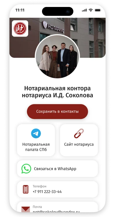 Визитка Нотариуса и Нотариальной конторы