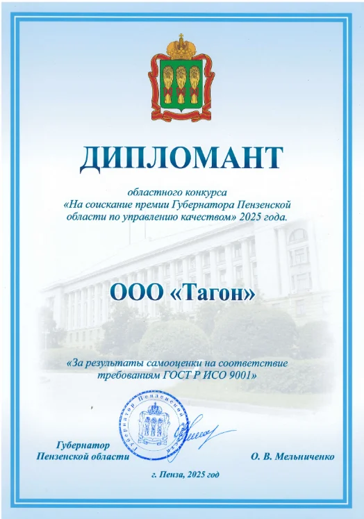 Дипломант конкурса по управлению качеством 2025 года