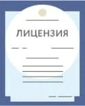 Лицензия на образовательную деятельность