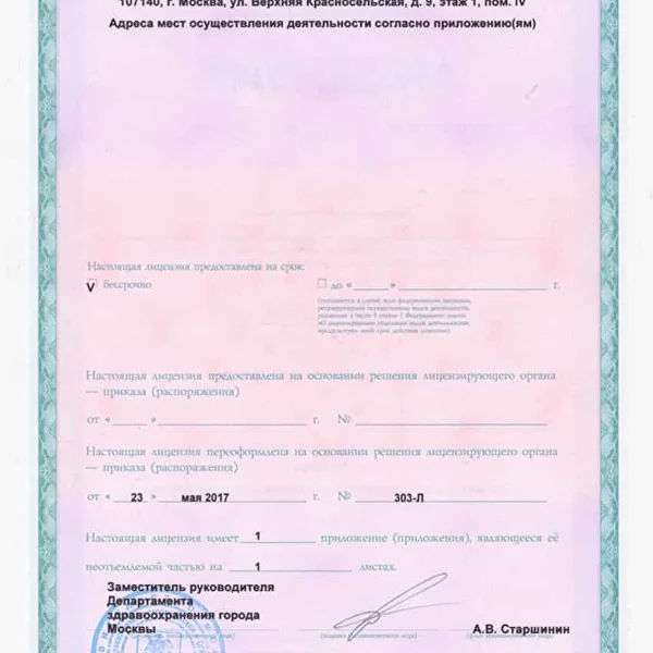 Документы клиники