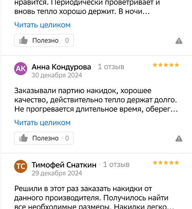Скриншот отзывов с 2ГИС