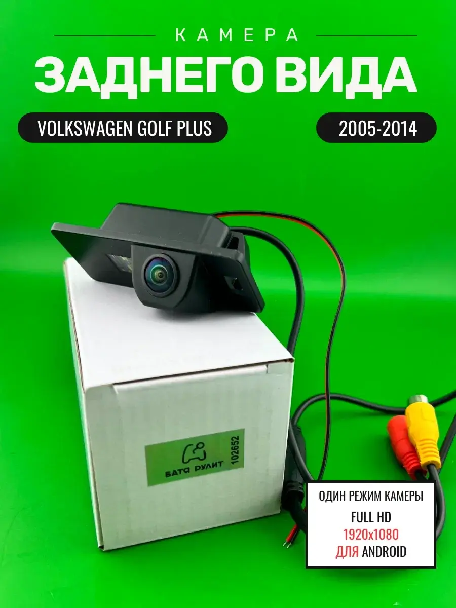 Камера заднего вида VW Golf Plus